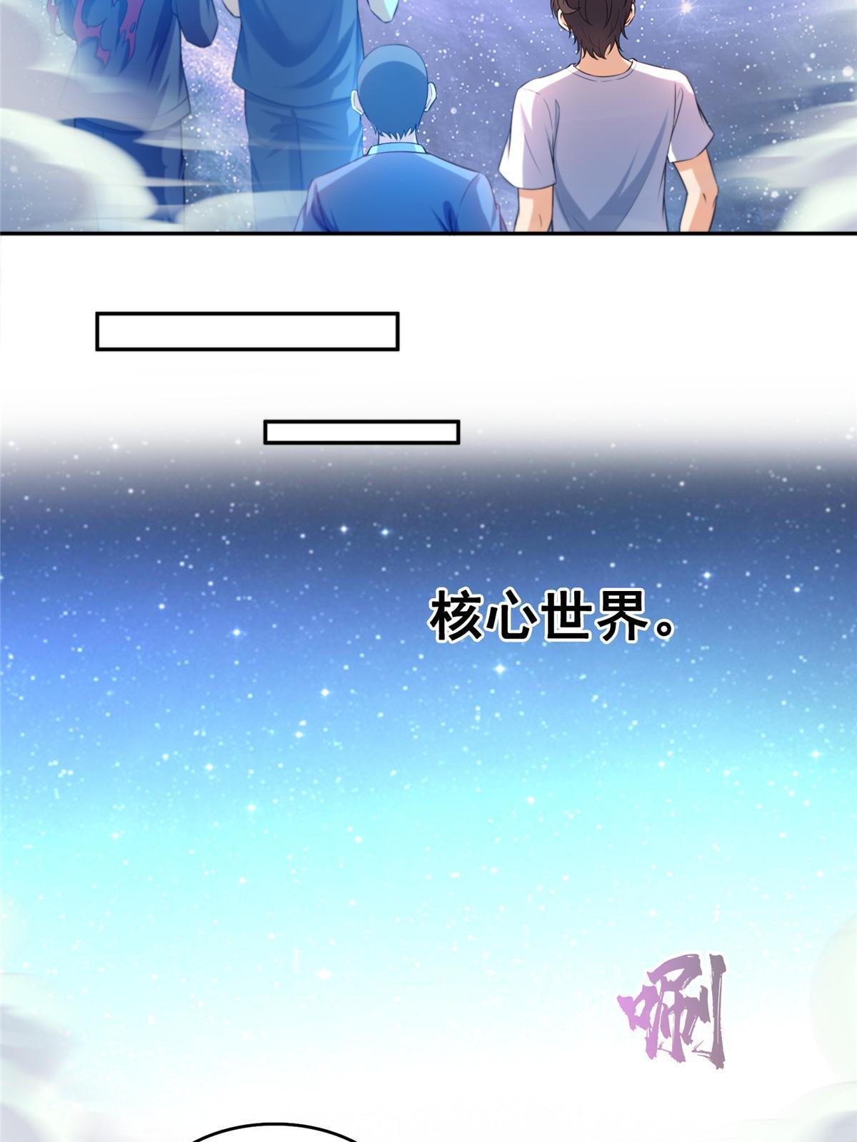 修真聊天群免费阅读笔趣阁漫画,537 霸宋讲法1图