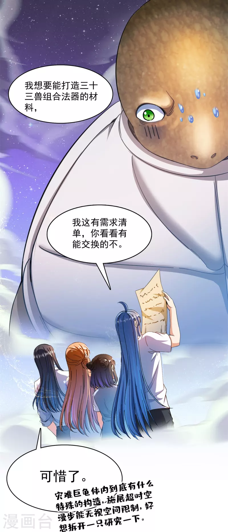 修真聊天群漫画,第439话 云雀子挂掉了？1图