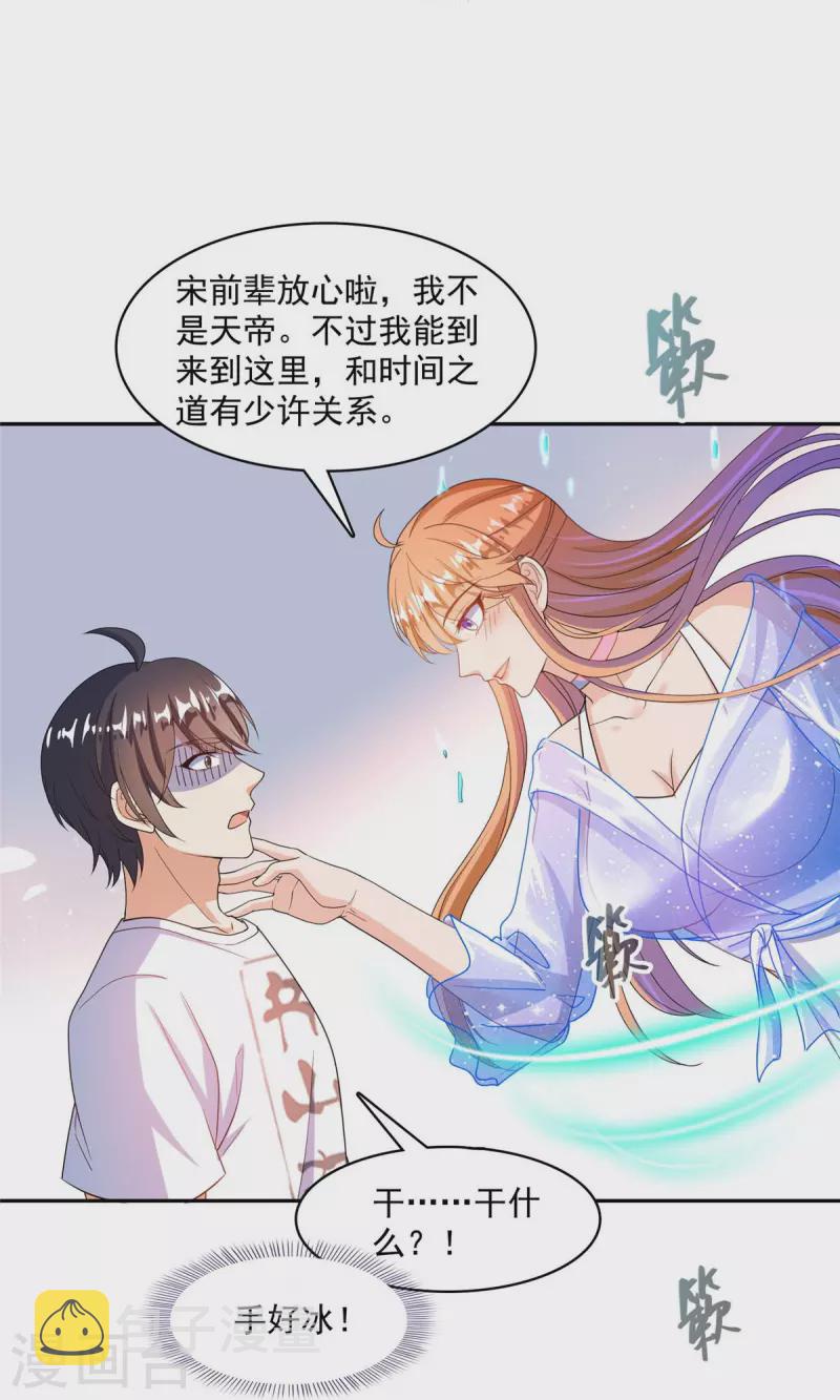 修真聊天群漫画,第461话 宋前辈生了一颗金丹2图