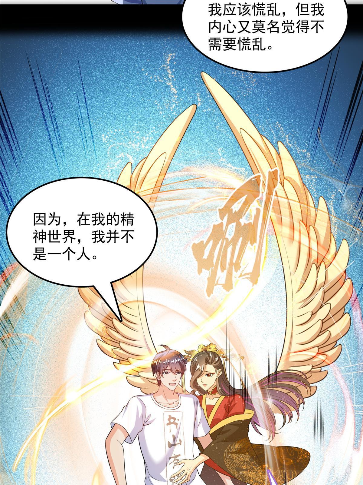修真聊天群漫画,516 金丹二维码2图