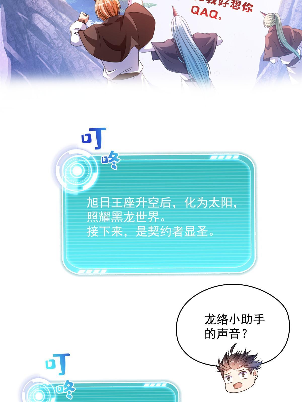 修真聊天群漫画,540 无龙纹金丹1图