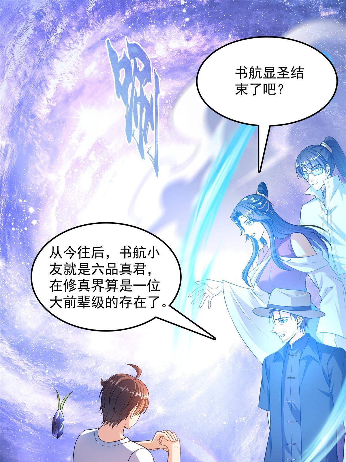 修真聊天群漫画,538 正派玄圣该有的气质1图
