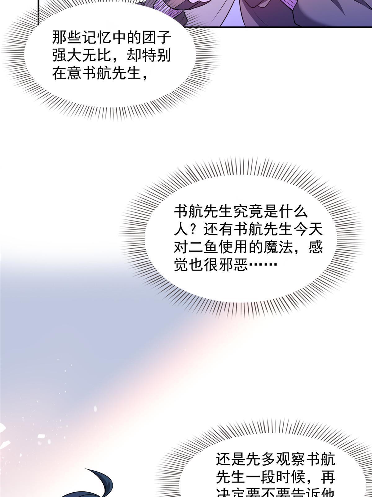 修真聊天群境界划分简介漫画,510 极乐女士1图