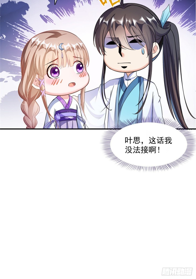 修真聊天群漫画,351 白前辈,我昨天梦到了~1图
