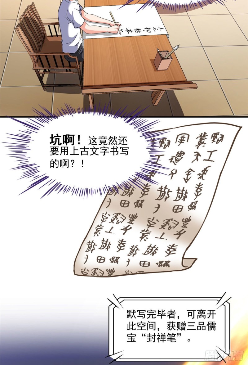 修真聊天群漫画,第355话该死的无限补考模式！1图