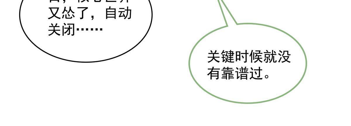 修真聊天群漫画,534 时间停滞2图