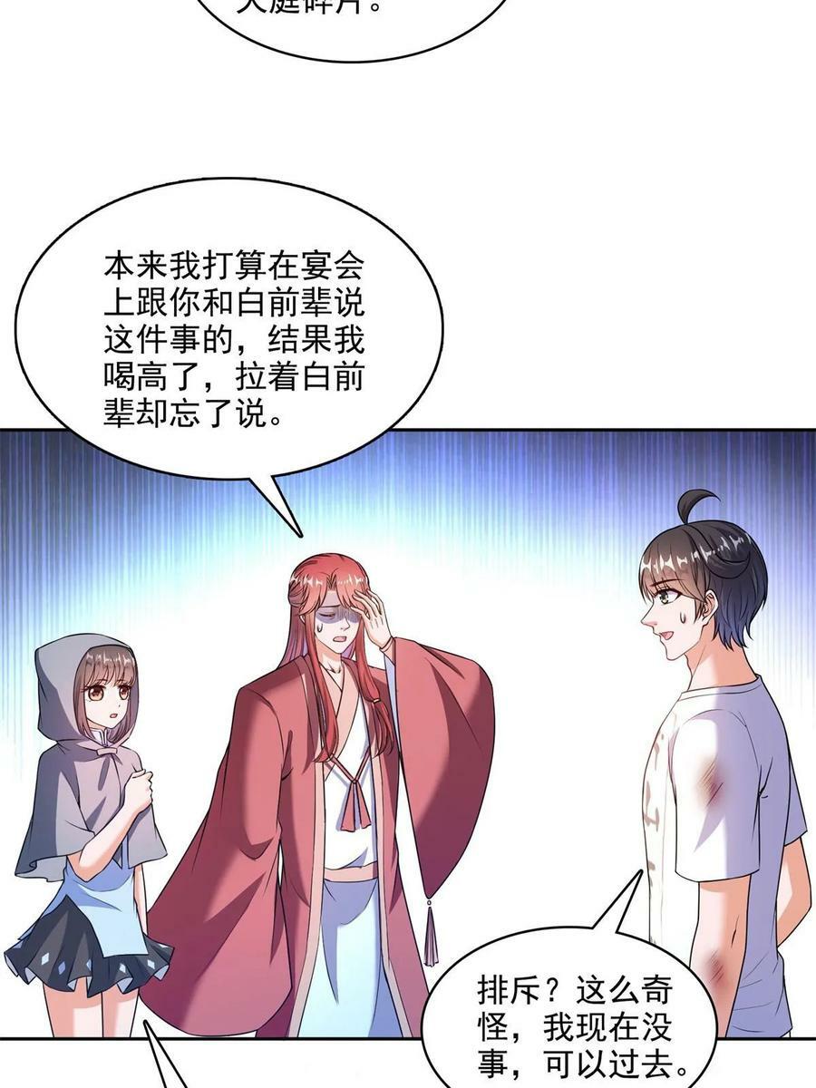 修真聊天群漫画,570 袖里乾坤1图