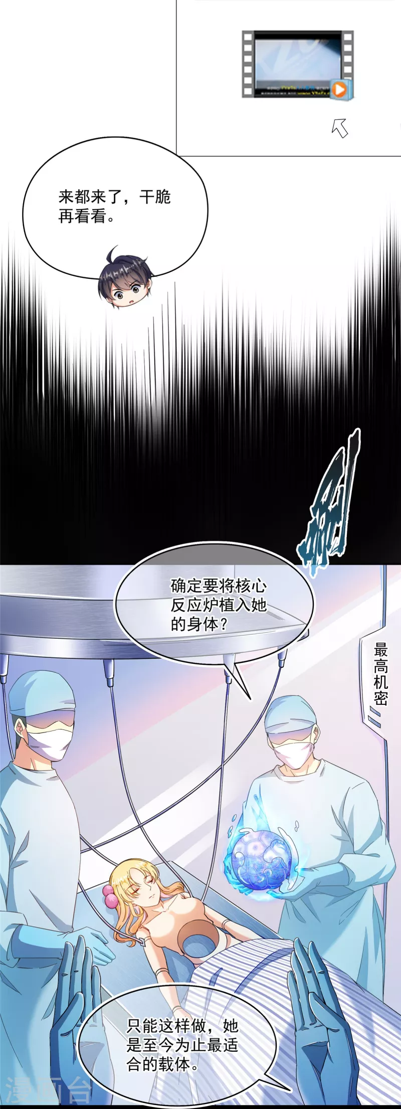 修真聊天群云雀子漫画,第480话 就算我害死了你2图