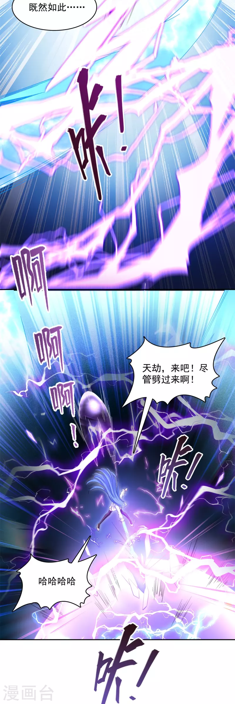 修真聊天群漫画,第440话 请你的意识去死一遍好吗？2图