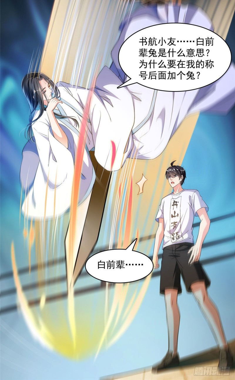 修真聊天群漫画,第361话 您要的神兵已充值！2图