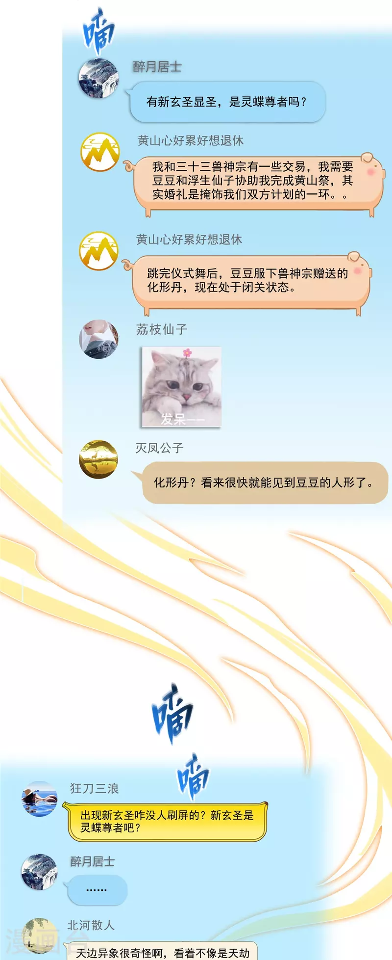 修真聊天群漫画,第449话 霸儒魔圣2图
