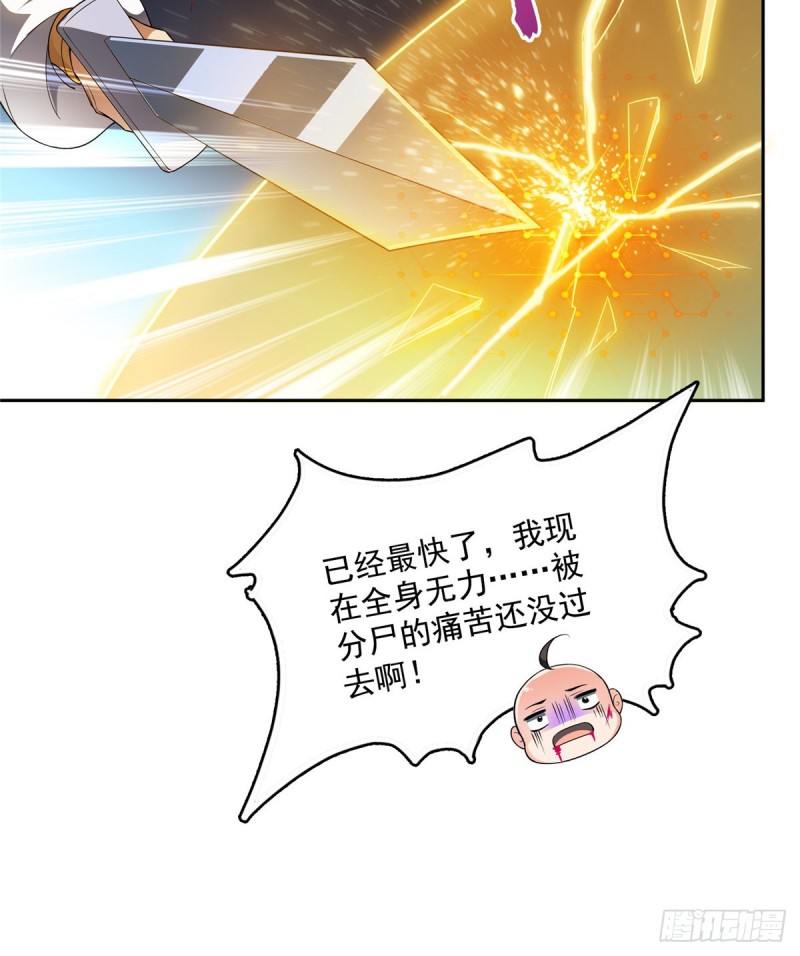 修真聊天群漫画,第367话 止步，兽神大师！1图