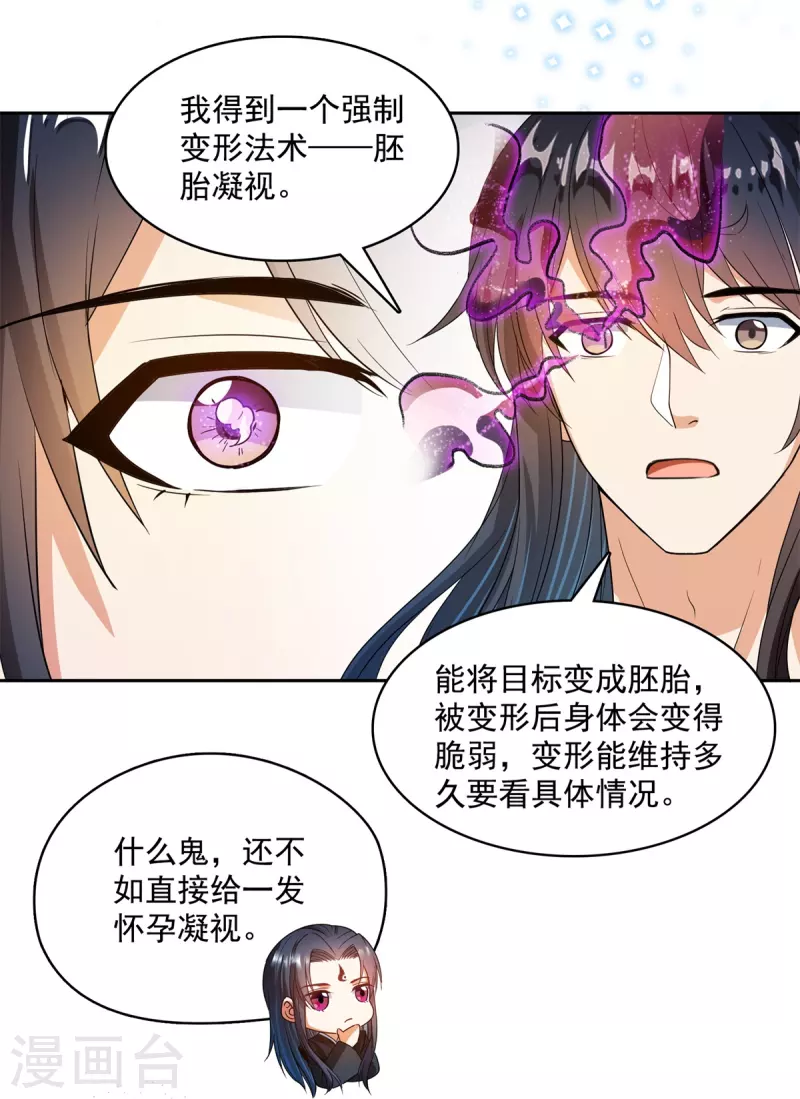 修真聊天群mobi下载漫画,第450话 胚胎凝视！1图