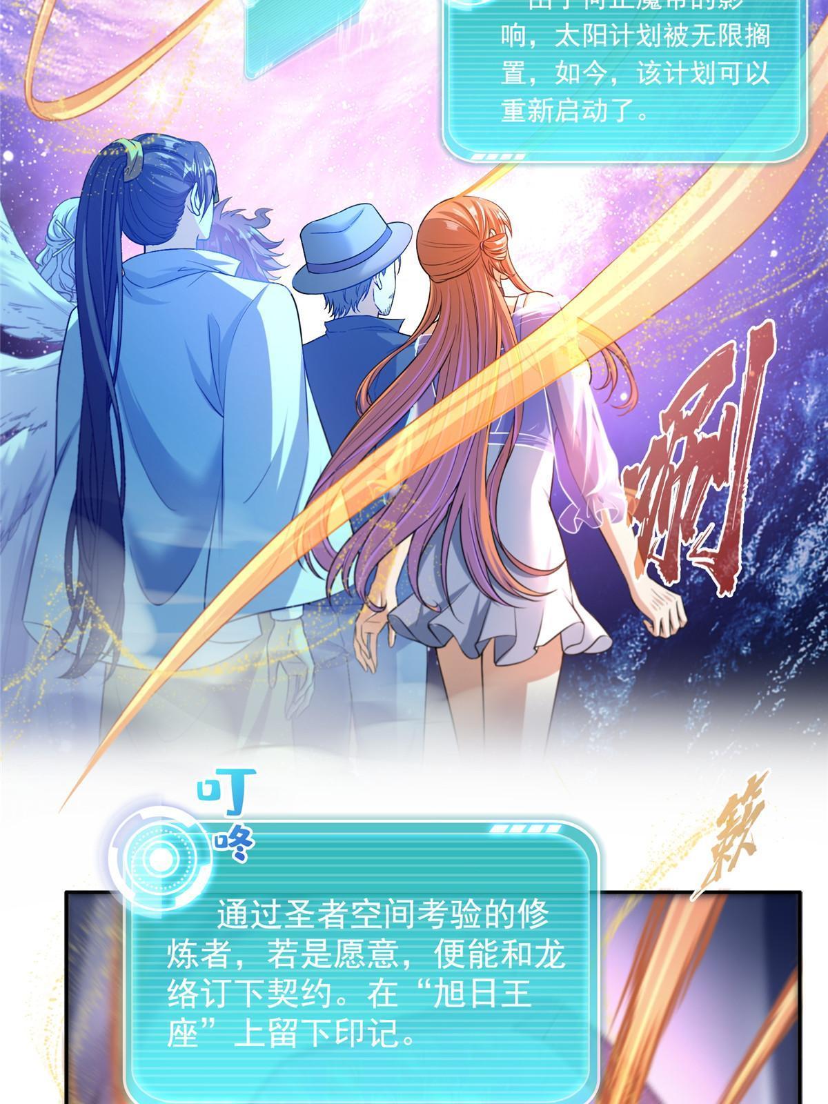 修真聊天群漫画,539 旭日王座1图