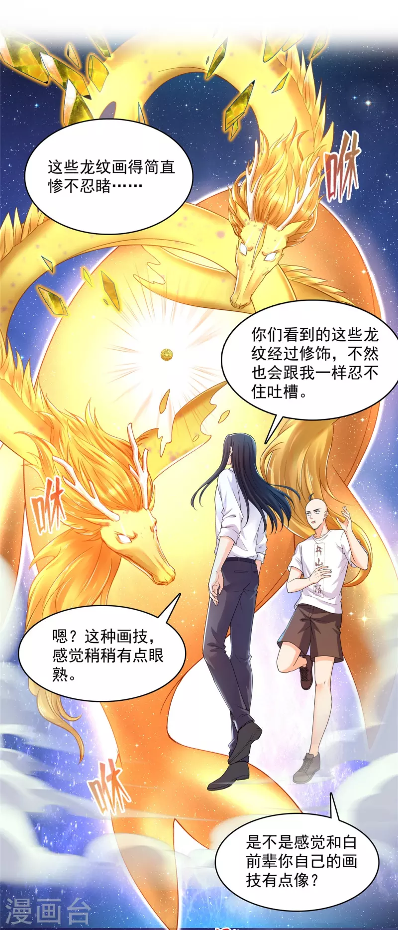 修真聊天群免费阅读笔趣阁漫画,第452话 霸宋果然是灾星！2图