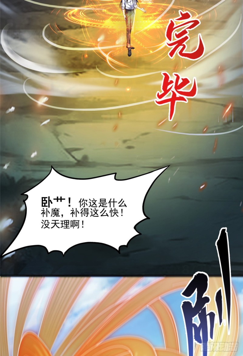 修真聊天群漫画,第369话 叶思，你认识她吗？2图