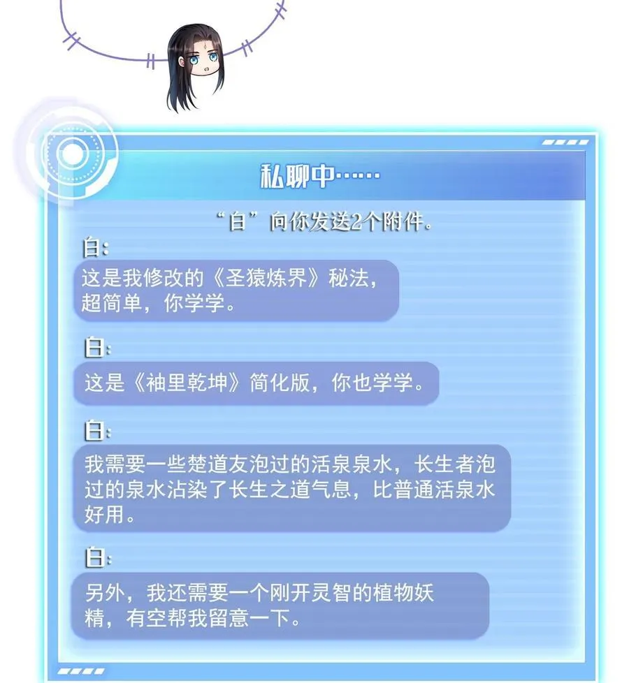 修真聊天群漫画,648 人造小世界碎片2图