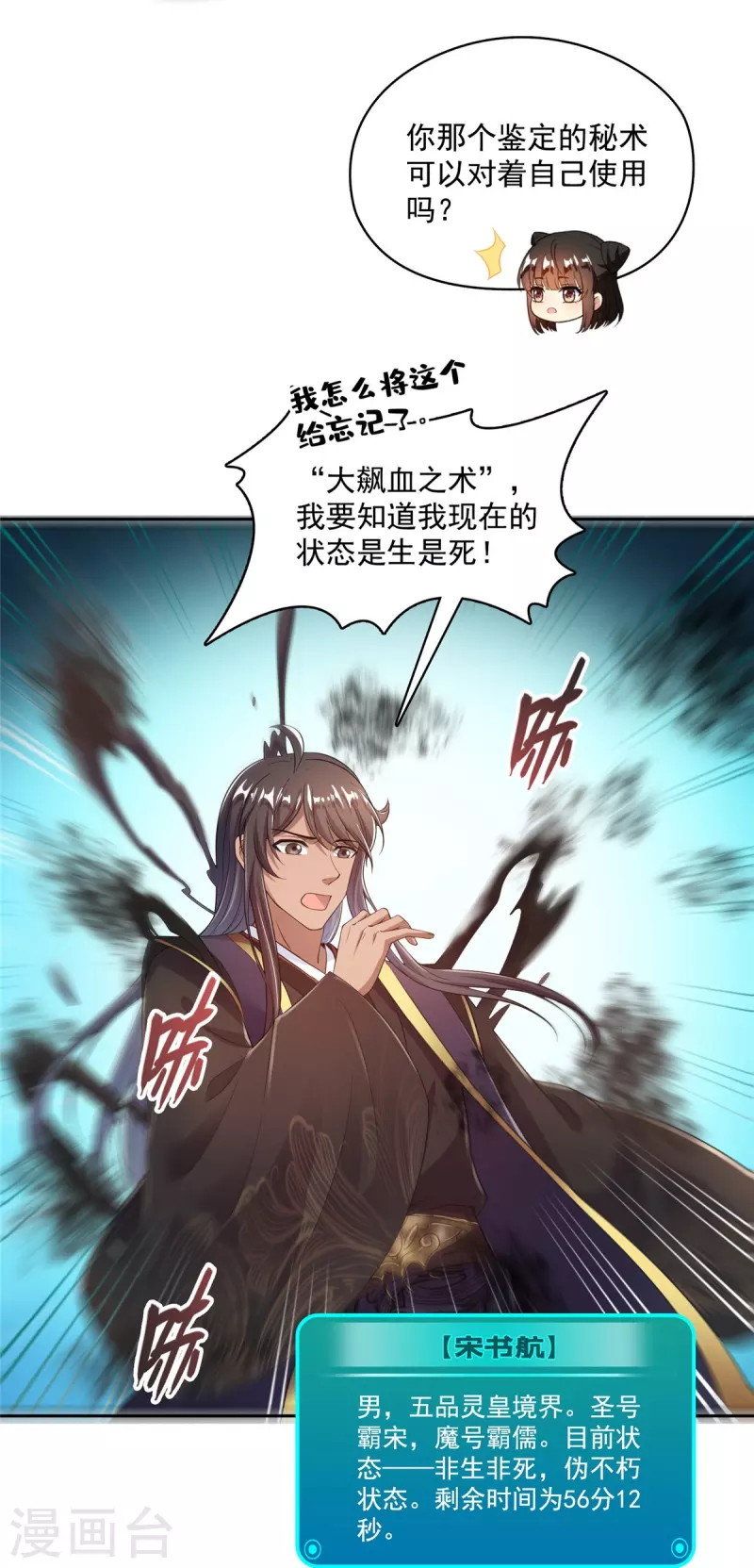 修真聊天群漫画,第470话 是否启用复活十字架2图