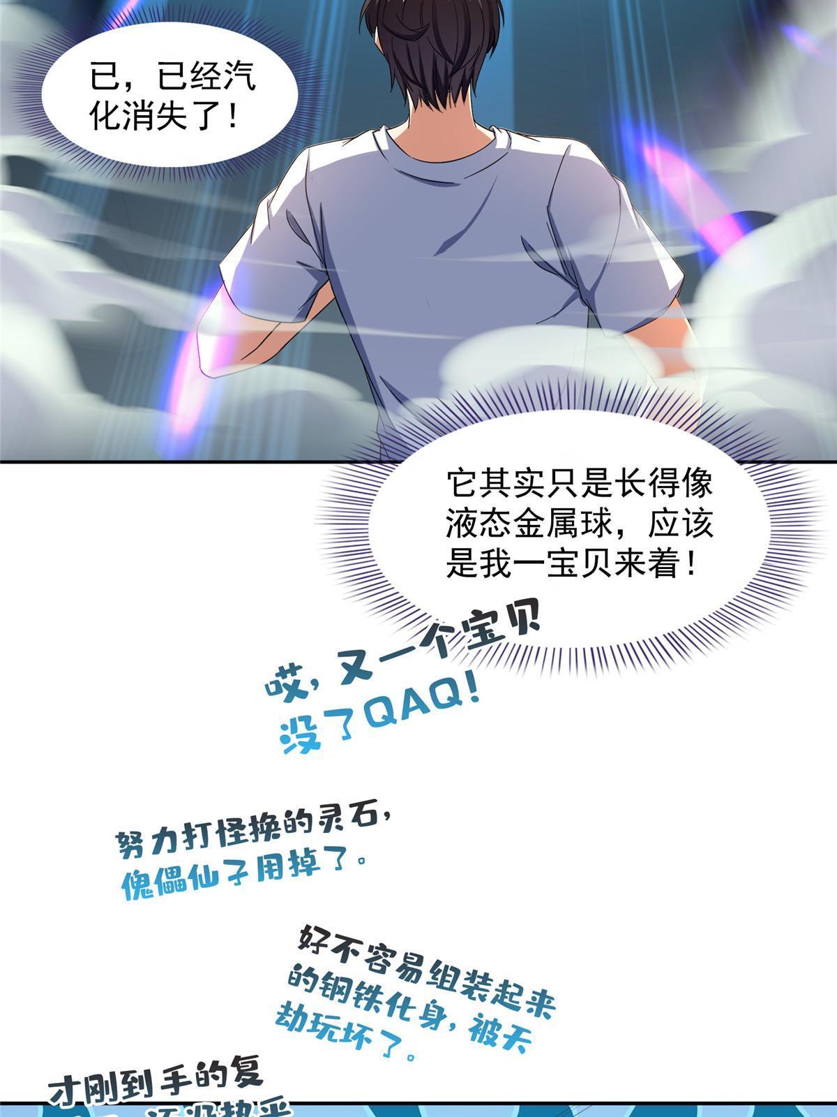 修真聊天群漫画,509 强者鉴定术1图