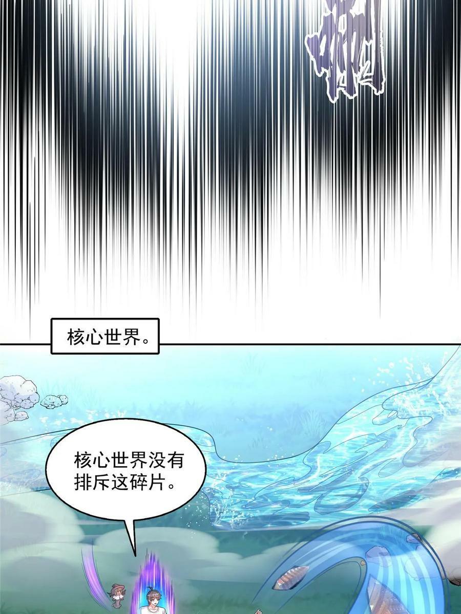 修真聊天群免费阅读笔趣阁漫画,571 远古天庭的滋润1图