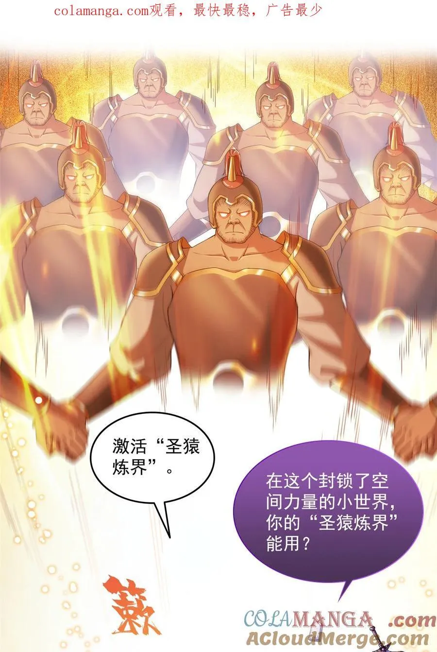 修真聊天群动画漫画,656 我对胖球没吸引力了？1图