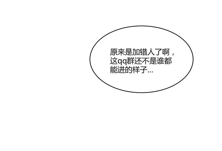 修真聊天群漫画,第03话 一张丹方1图