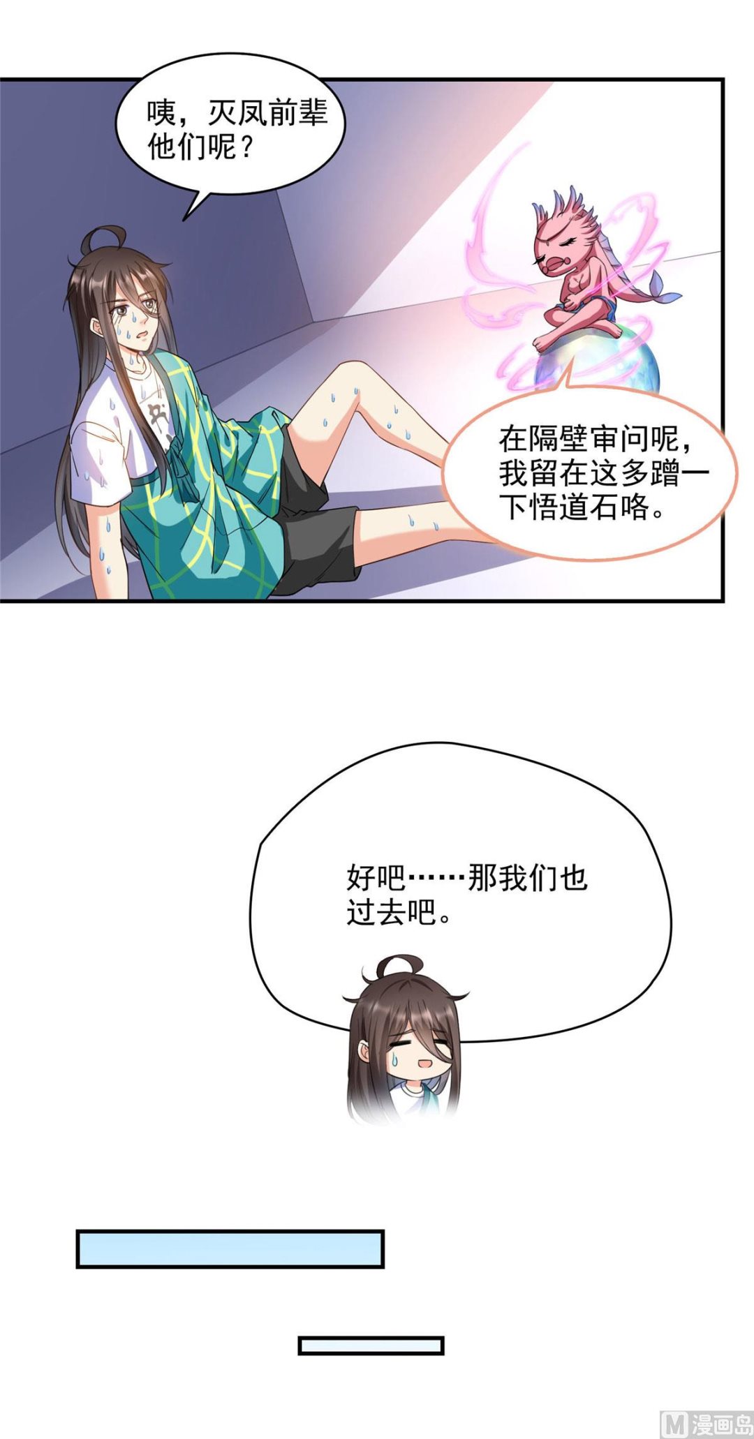 修真聊天群漫画,第286话 错的不是我是世界2图