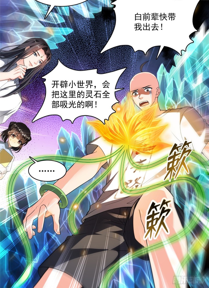 修真聊天群mobi下载漫画,第366话 高升师兄，必须死2图