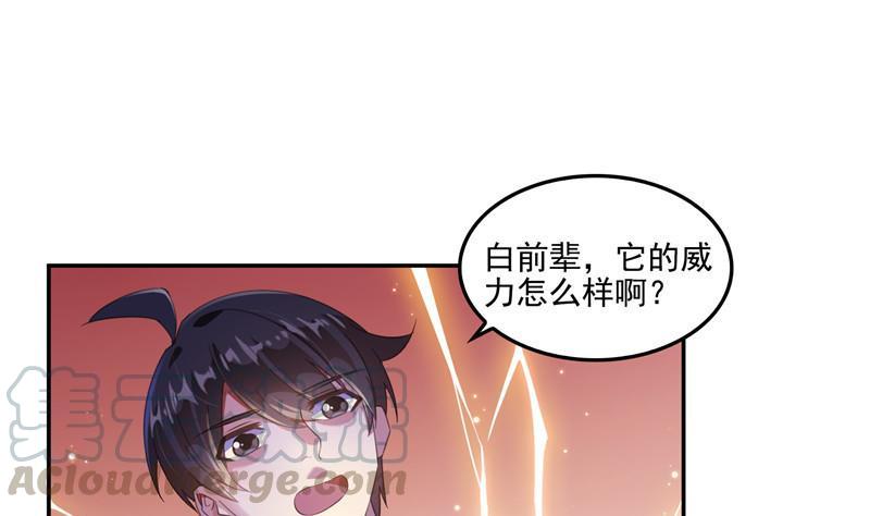 修真聊天群漫画酷漫屋漫画,第106话 修士的蹦极1图