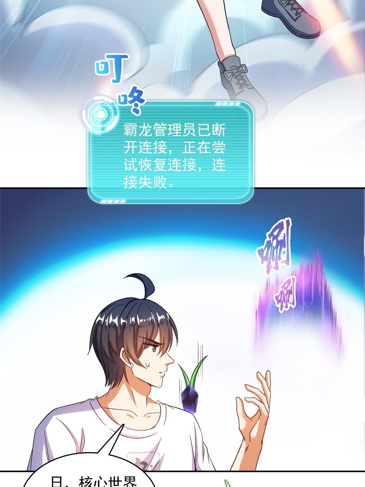 修真聊天群漫画,534 时间停滞1图
