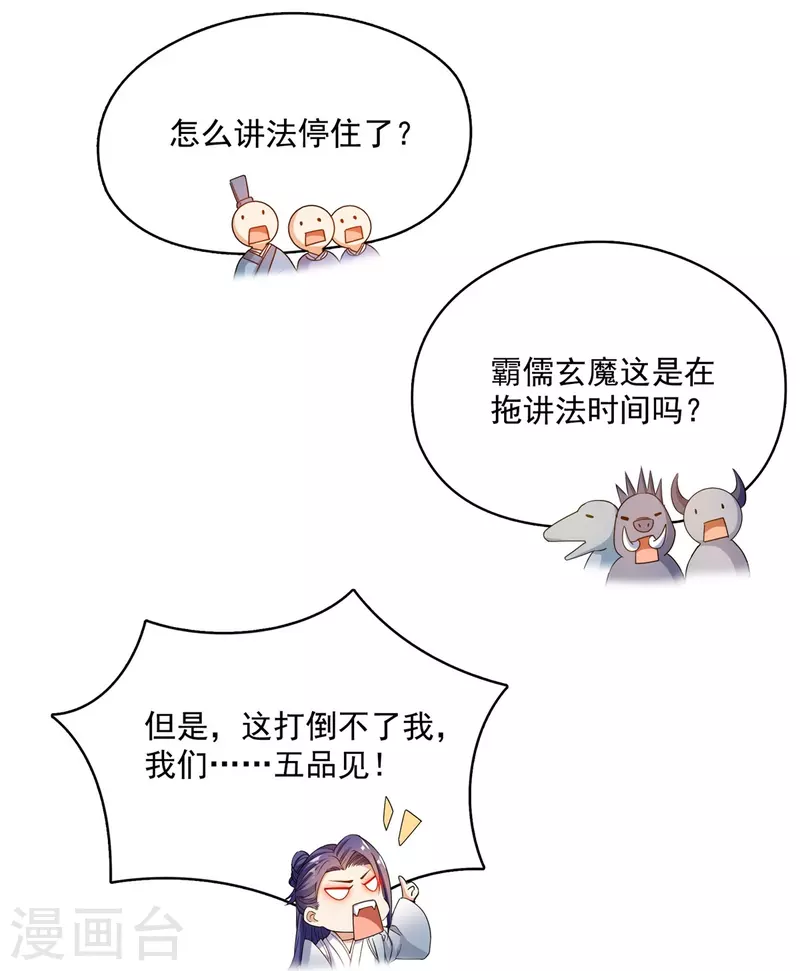 修真聊天群漫画,第449话 霸儒魔圣2图