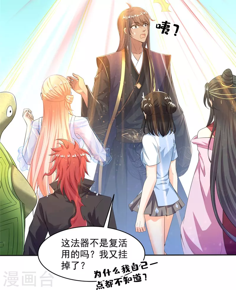 修真聊天群漫画,第470话 是否启用复活十字架2图