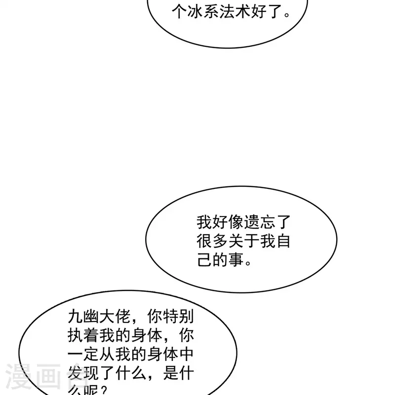 修真聊天群漫画,第440话 请你的意识去死一遍好吗？2图