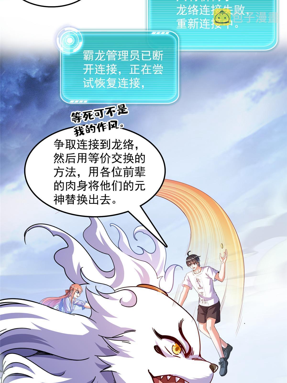 修真聊天群漫画,533 不可见之死1图