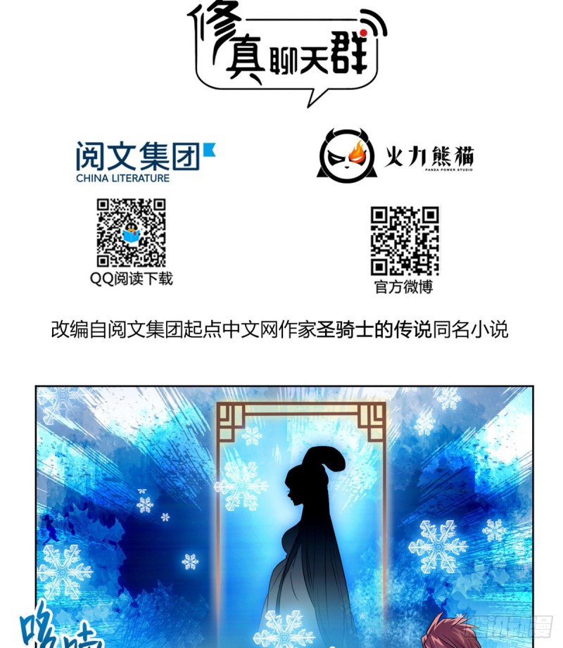 修真聊天群第二季漫画,第301话 古墓之门的遥控钥匙2图