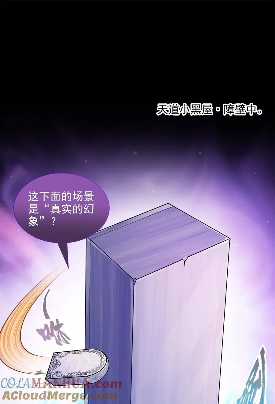 修真聊天群漫画,625 新的“真实的幻象”1图