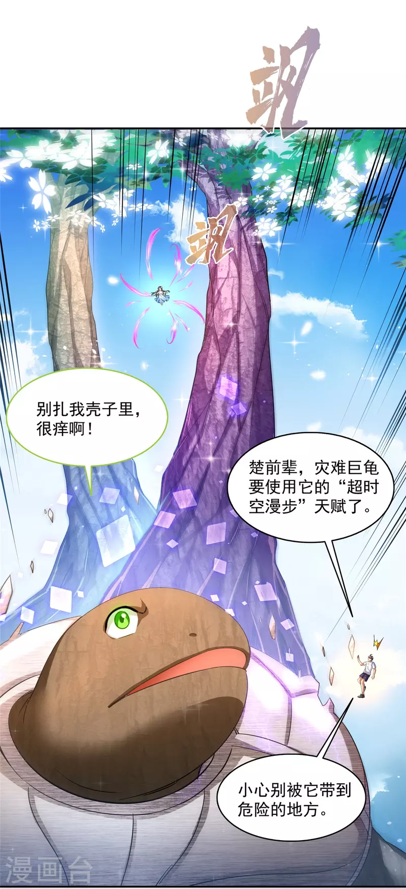 修真聊天群漫画,第495话新的选择1图