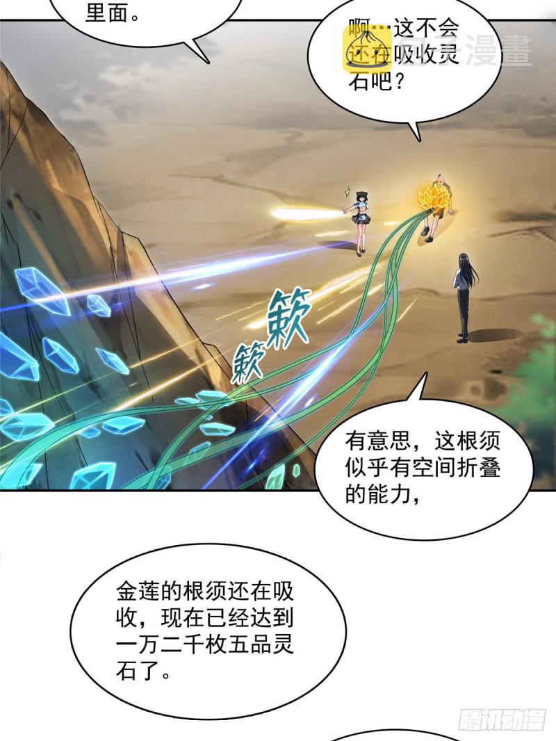 修真聊天群mobi下载漫画,第366话 高升师兄，必须死2图