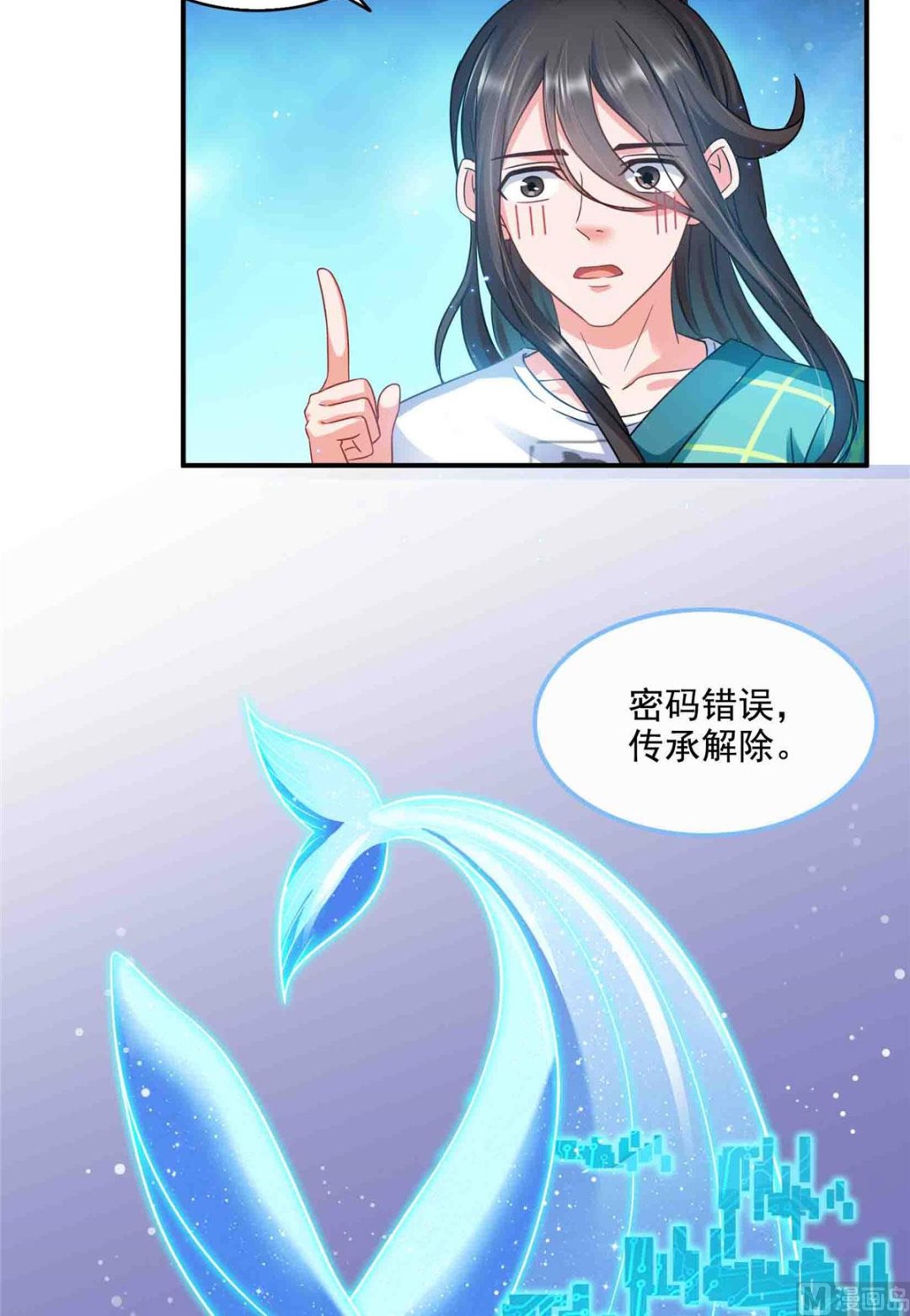 修真聊天群漫画,第285话 鲸吞术2图