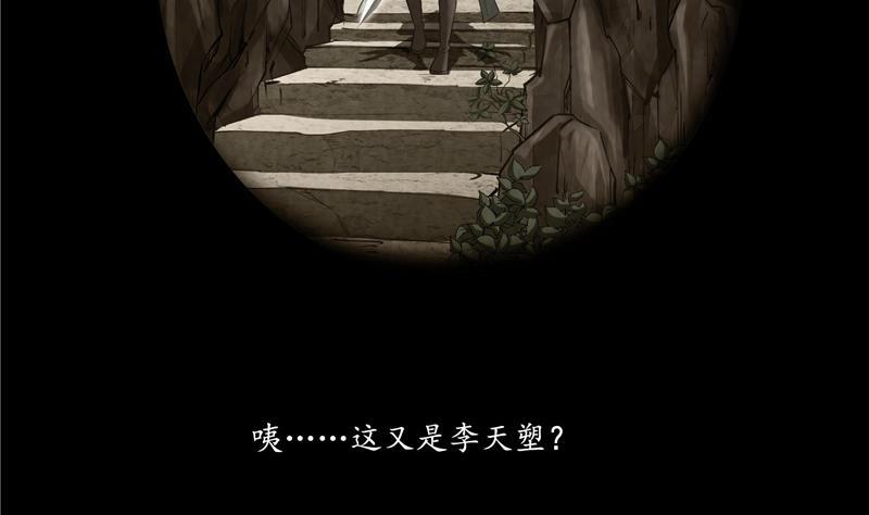 修真聊天群漫画,第98话 这是病…得治！1图