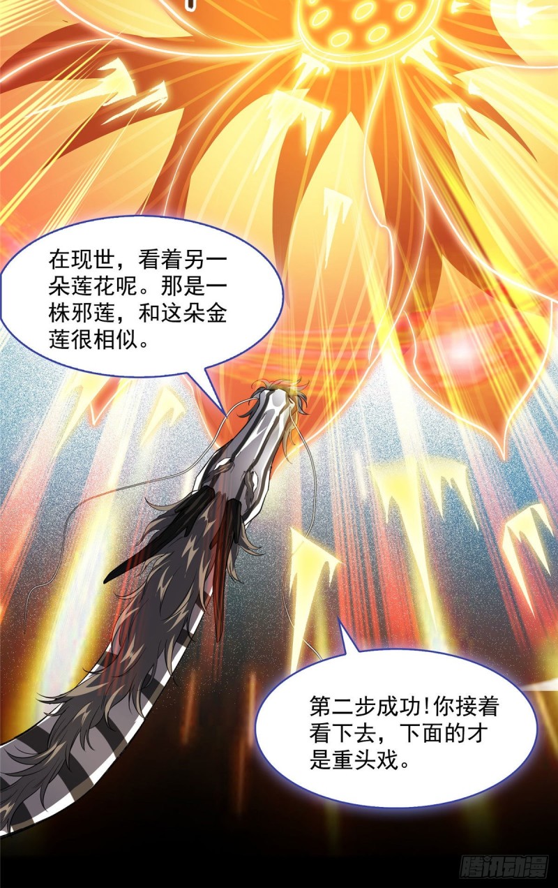 修真聊天群漫画,第364话 白，你阴我！2图