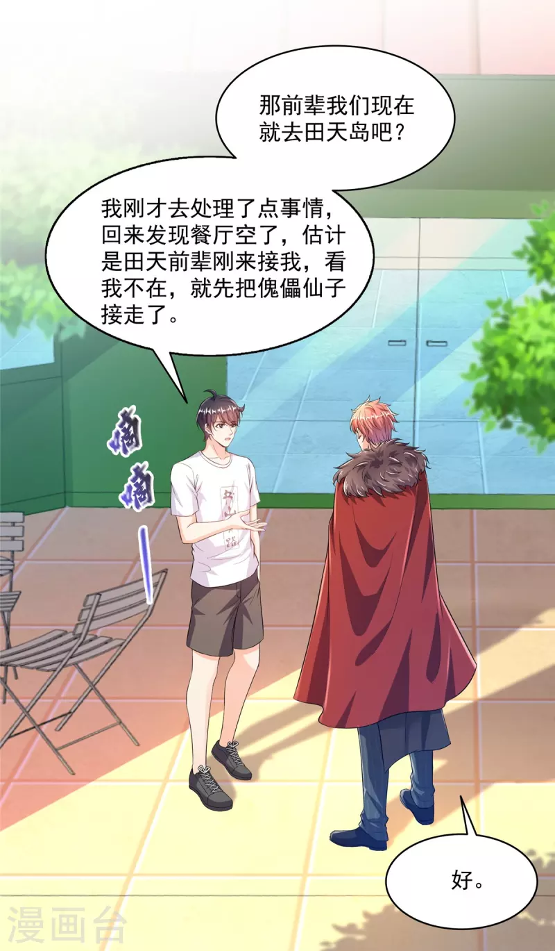 修真聊天群漫画,第482话 挂机聊天2图