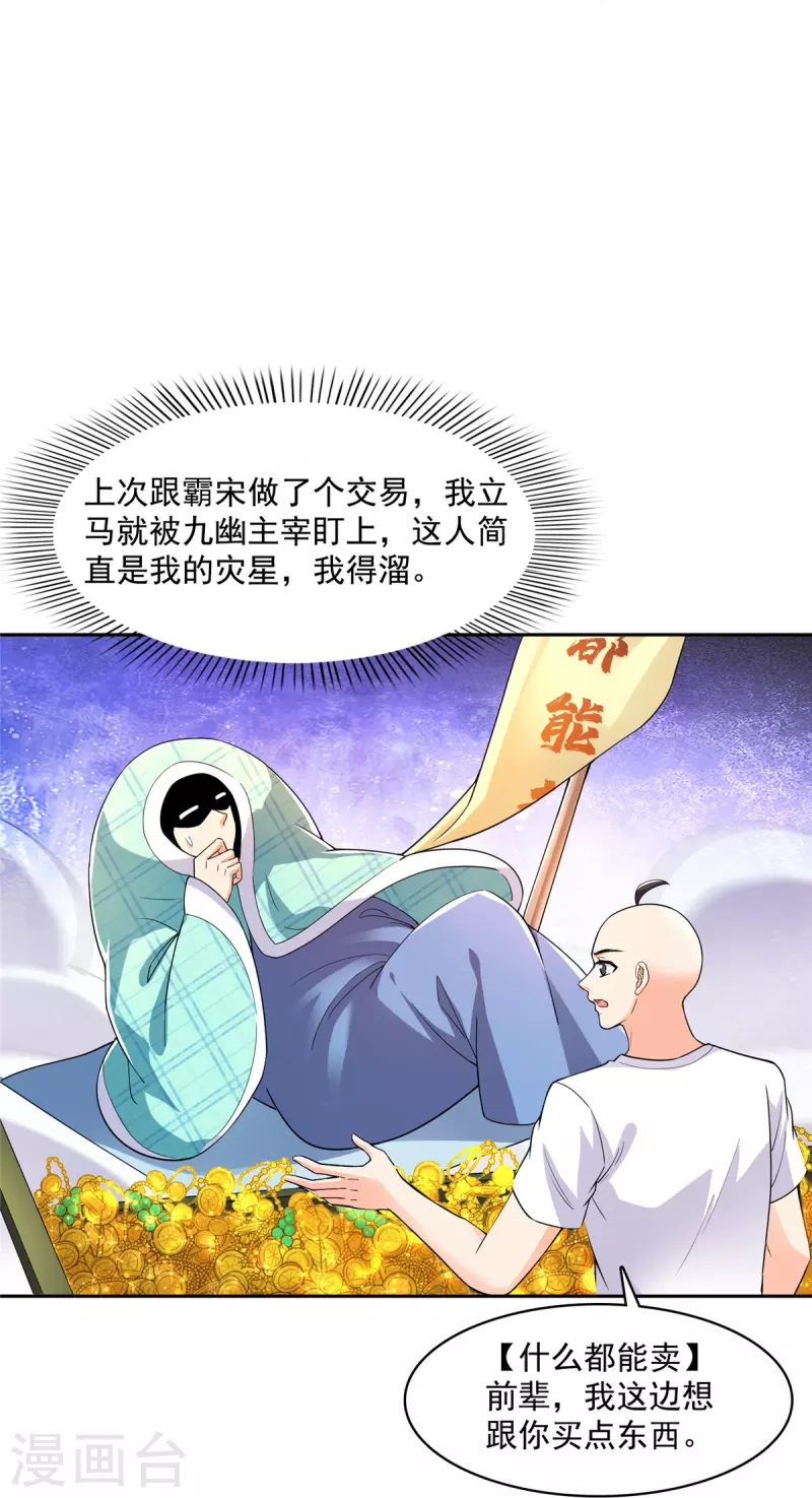 修真聊天群mobi下载漫画,第452话 霸宋果然是灾星！1图