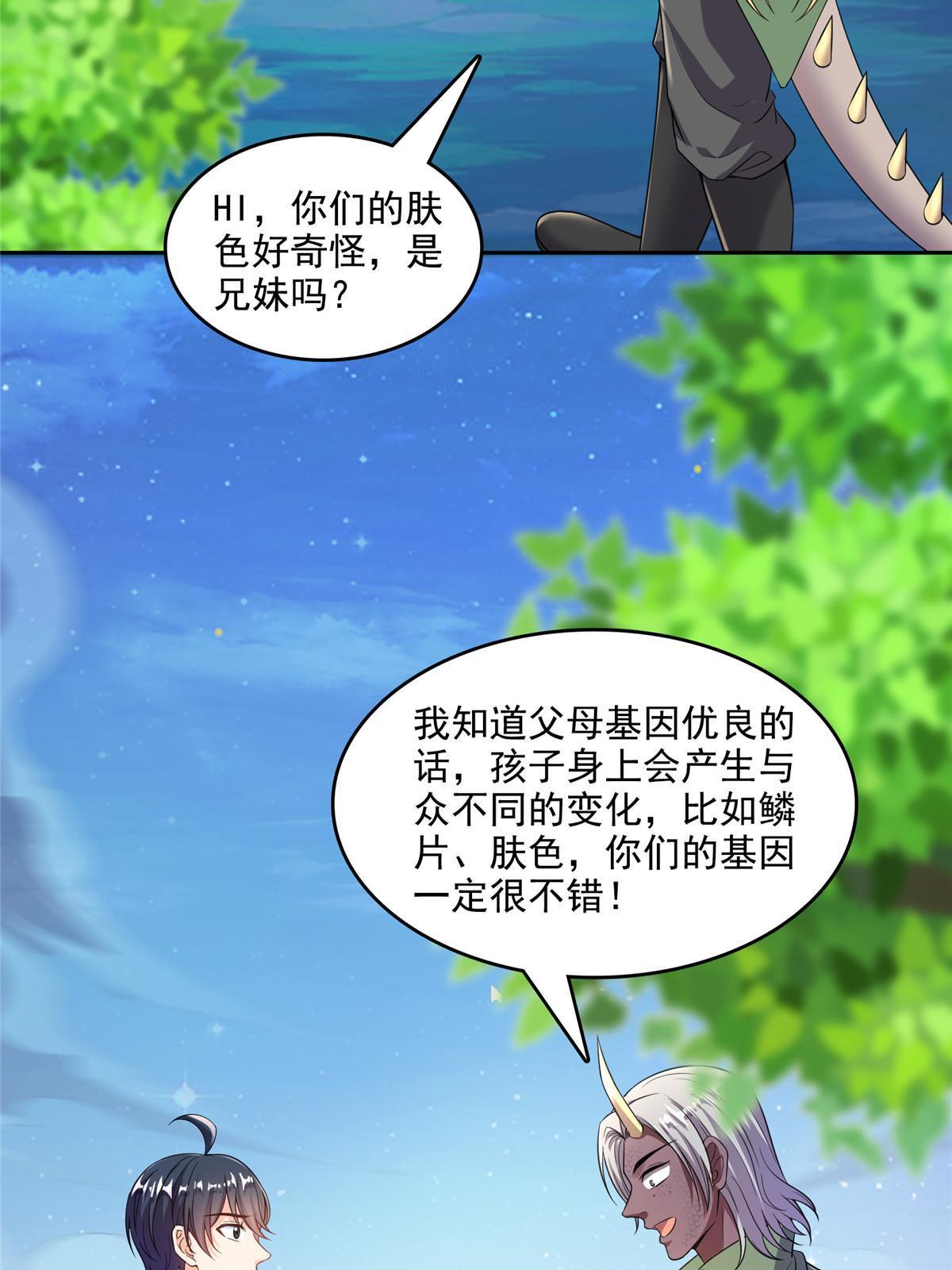 修真聊天群免费阅读笔趣阁漫画,509 强者鉴定术2图