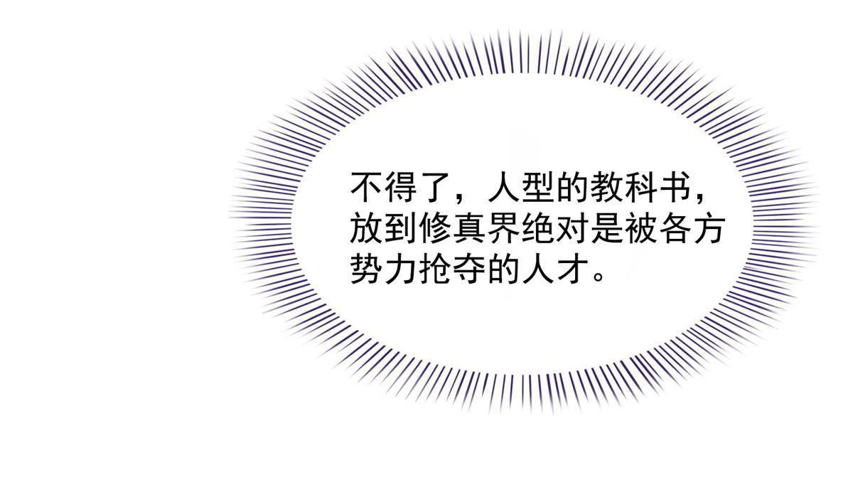 修真聊天群境界划分简介漫画,510 极乐女士2图