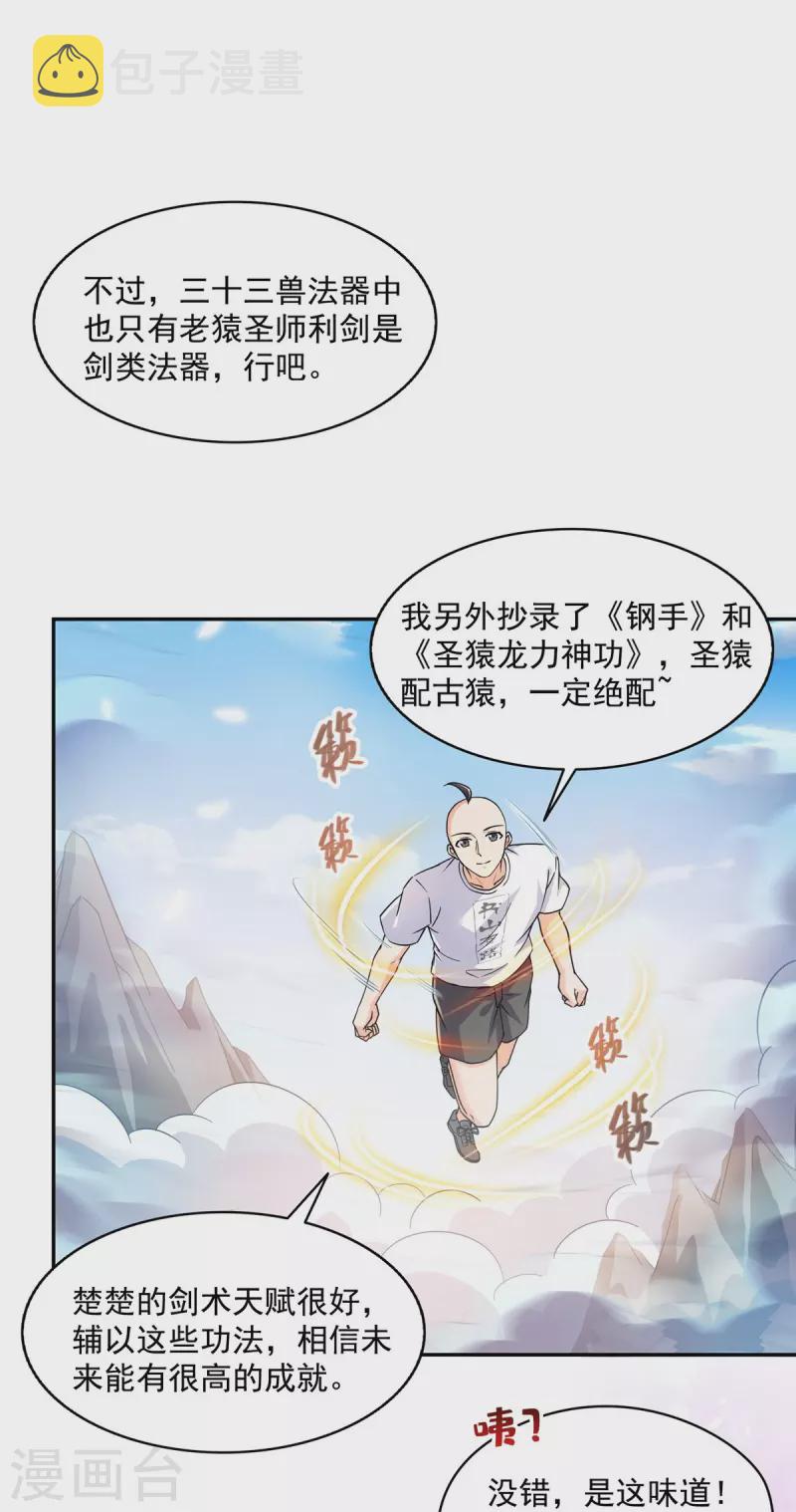 修真聊天群漫画,第453话 玩个游戏吧！2图