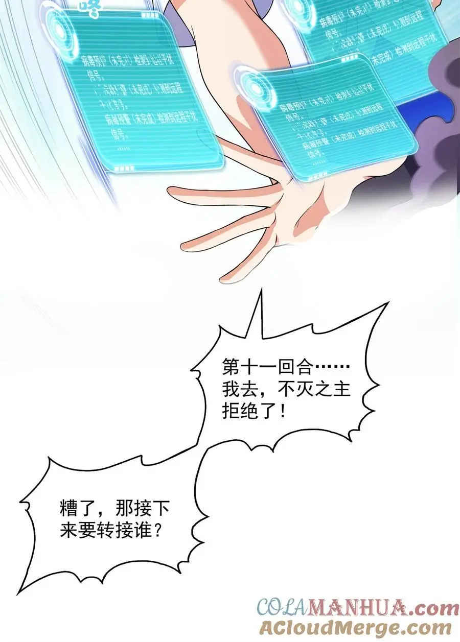 修真聊天群漫画,632 你肉身又坏了1图