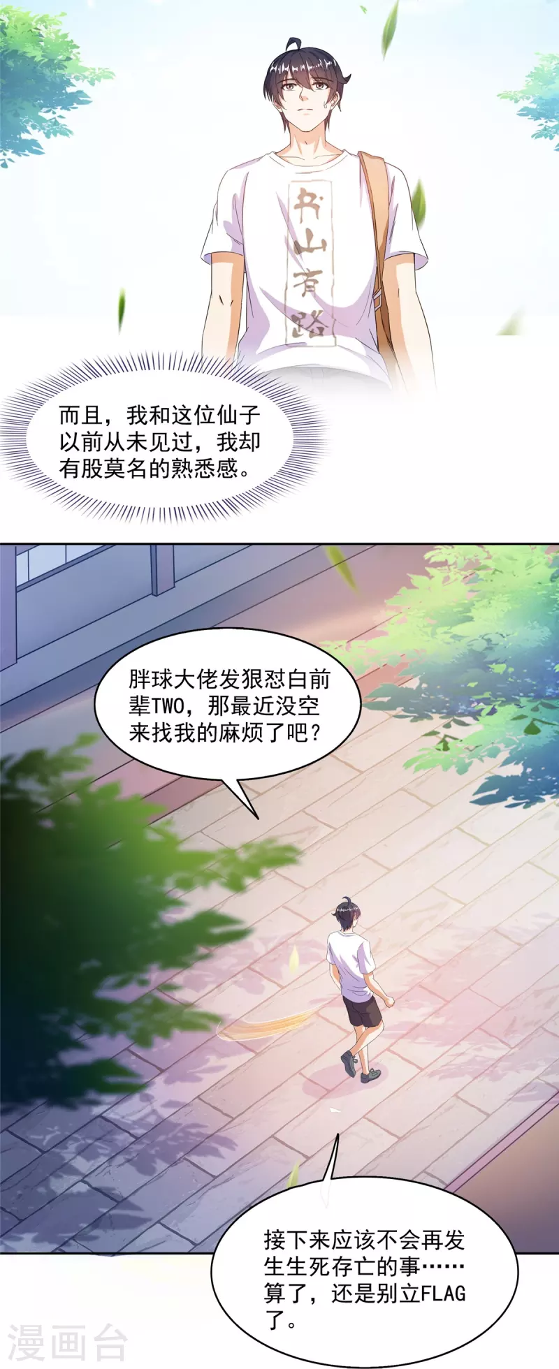 修真聊天群免费阅读笔趣阁漫画,第492话总是无法记住她2图