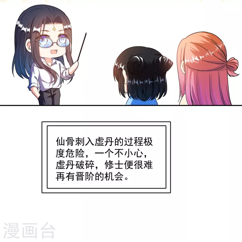 修真聊天群漫画,第440话 请你的意识去死一遍好吗？2图