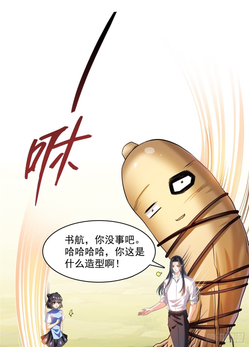 修真聊天群漫画,第368话 轰上一发不就好啦！2图